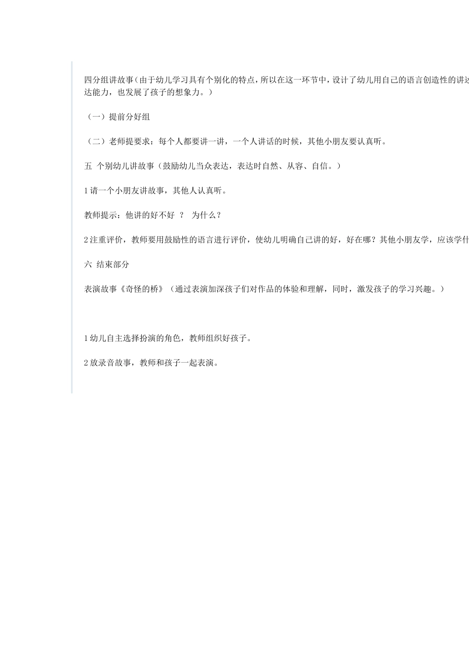 幼儿园大班语言教学案公开课教学设计附反思_第2页