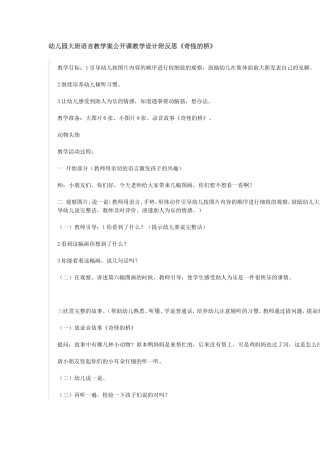 幼儿园大班语言教学案公开课教学设计附反思
