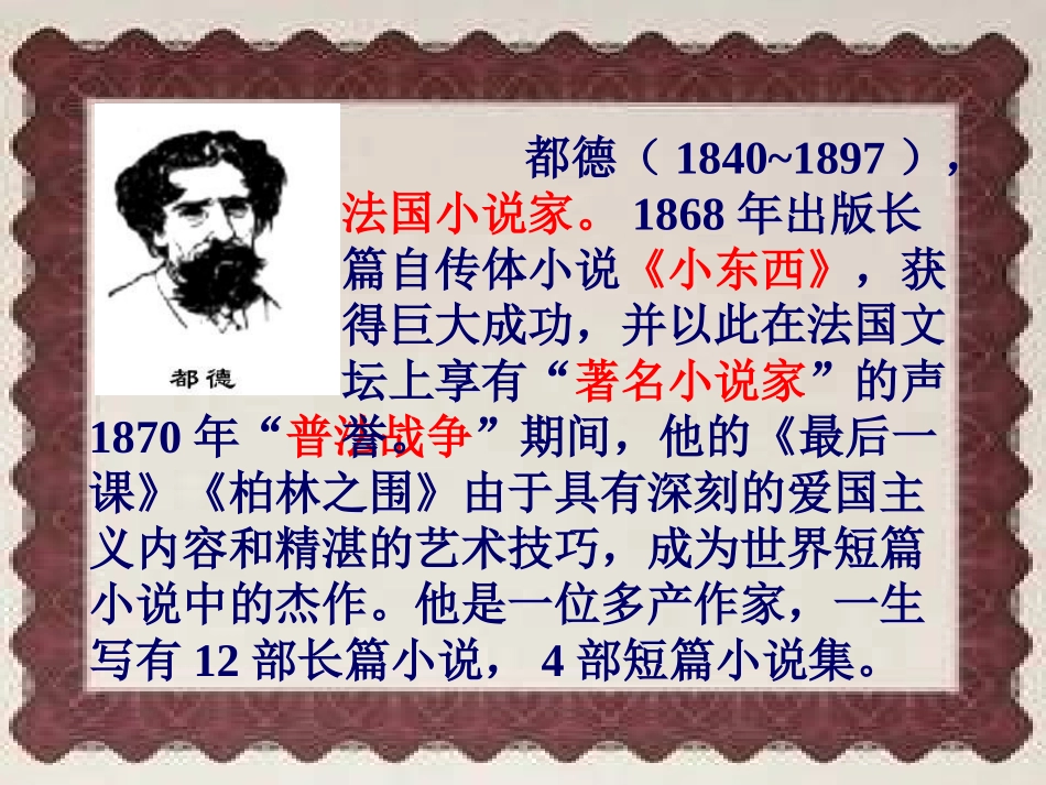 《最后一课》_第2页