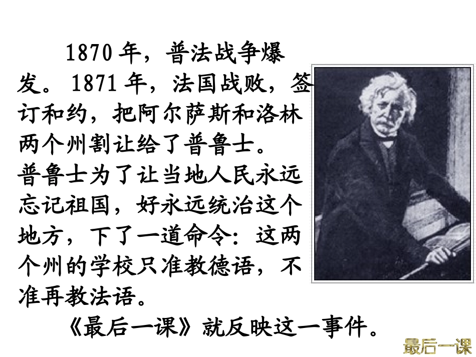 《最后一课》_第3页