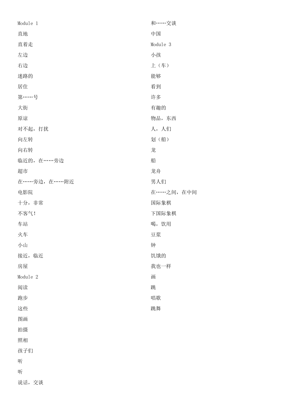 四年级1-3模块单词_第1页