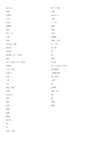 四年级1-3模块单词