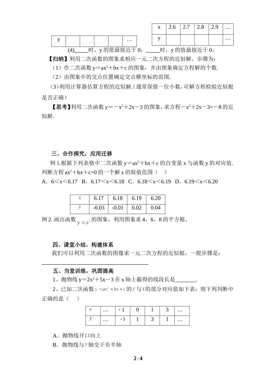 《二次函数与一元二次方程(2)》导学案_第2页