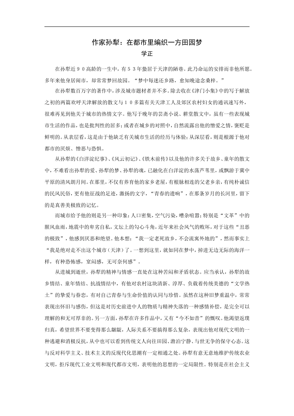 作家孙犁：在都市里编织一方田园梦_第1页