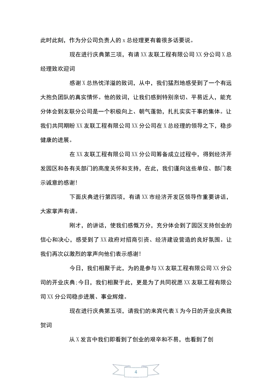 揭牌仪式流程主持词范例_第3页