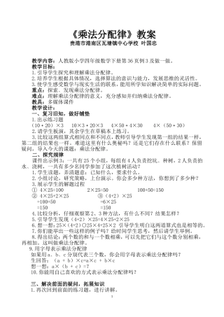 小学数学2011版本小学四年级《乘法分配律》-(2)