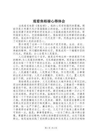 观看焦裕禄心得体会 