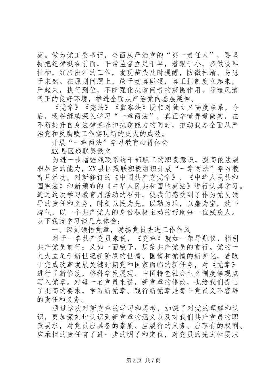 “一章两法”心得体会 _第2页