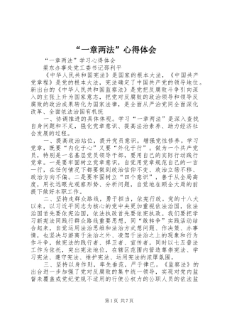 “一章两法”心得体会 