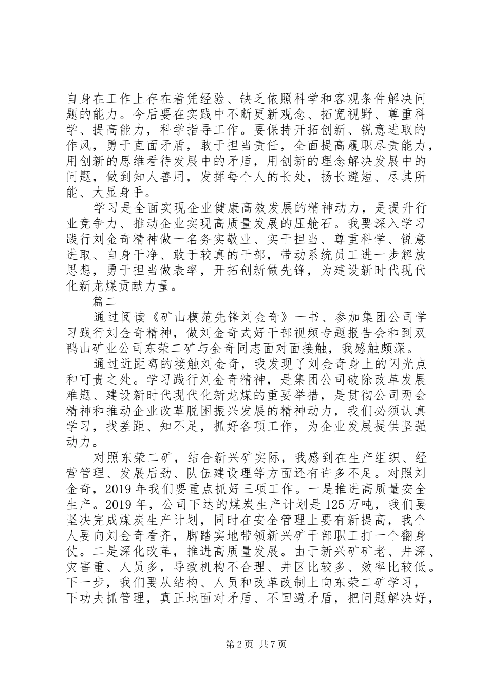 煤矿矿长学习刘金奇精神心得体会精选6篇_第2页