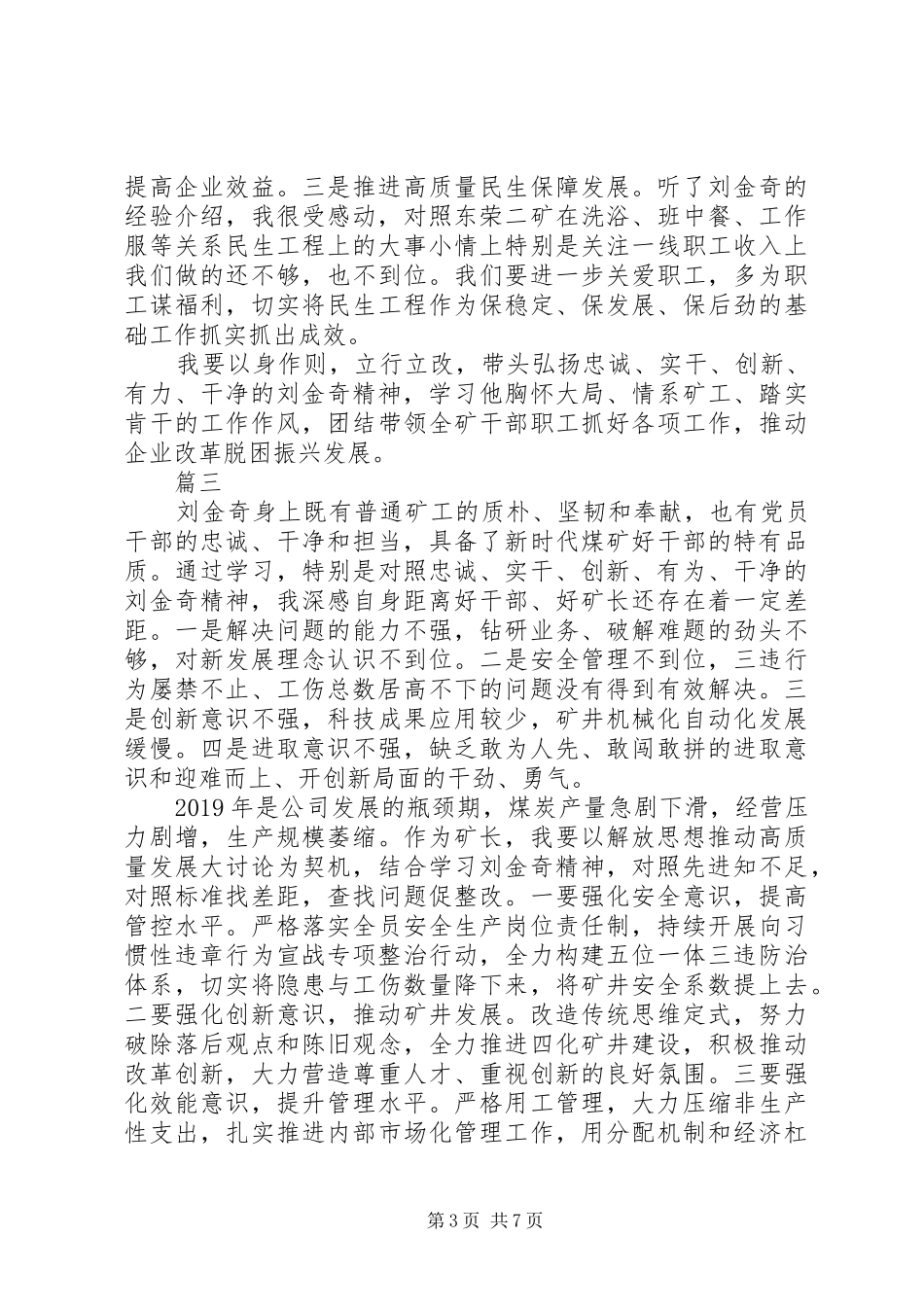 煤矿矿长学习刘金奇精神心得体会精选6篇_第3页