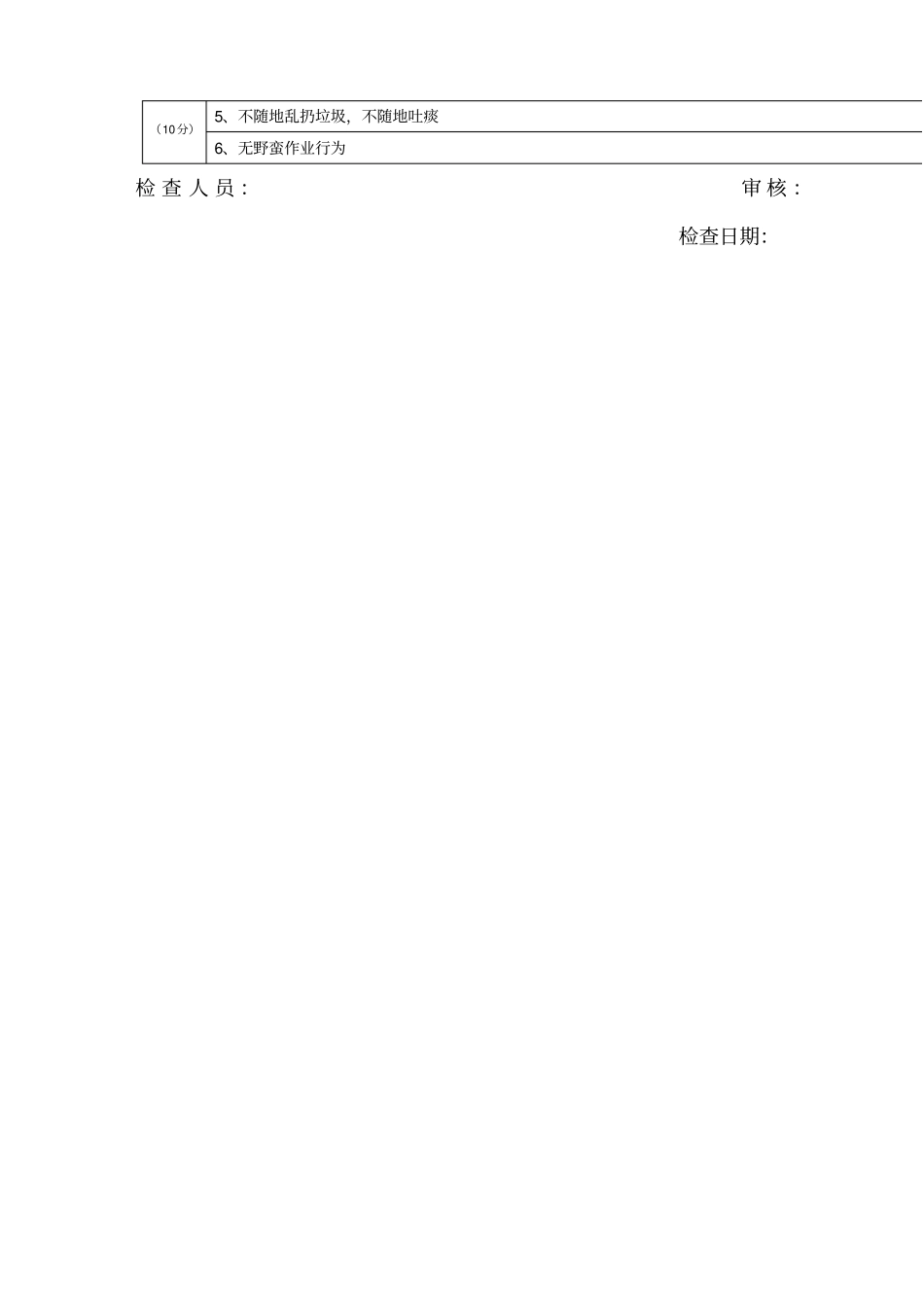 s检查评分二_第3页