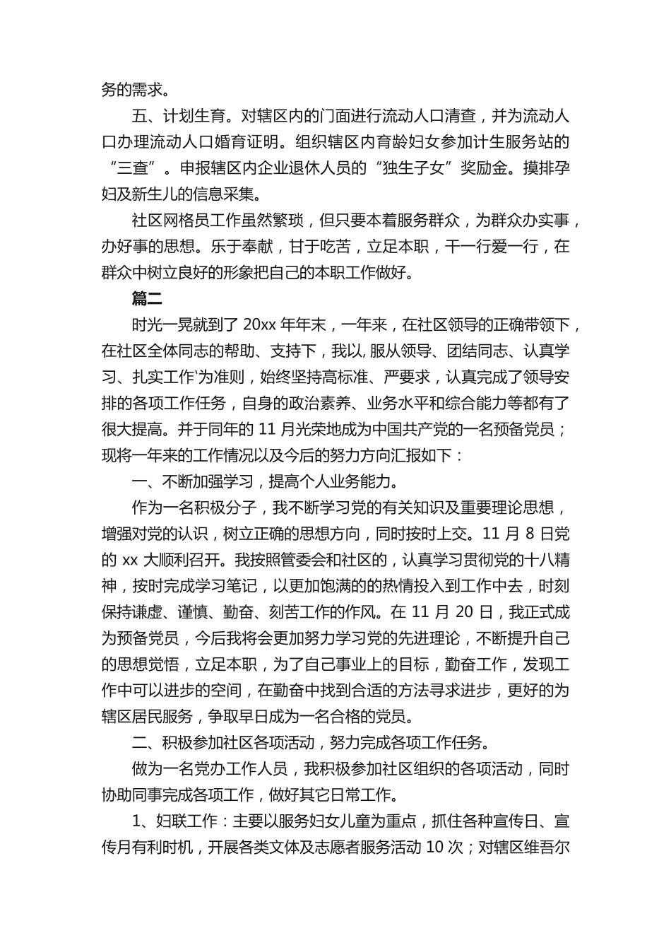 社区人员自我鉴定三篇_自我鉴定范文_ _第2页