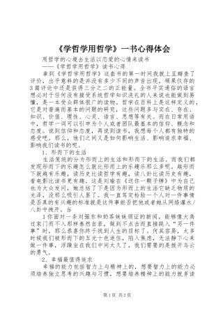 《学哲学用哲学》一书心得体会 