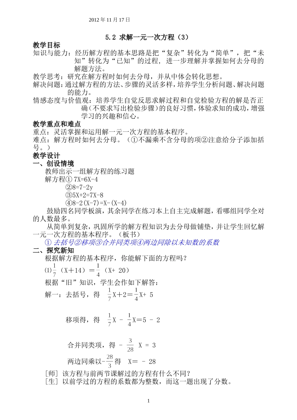 去分母解一元一次方程_第1页