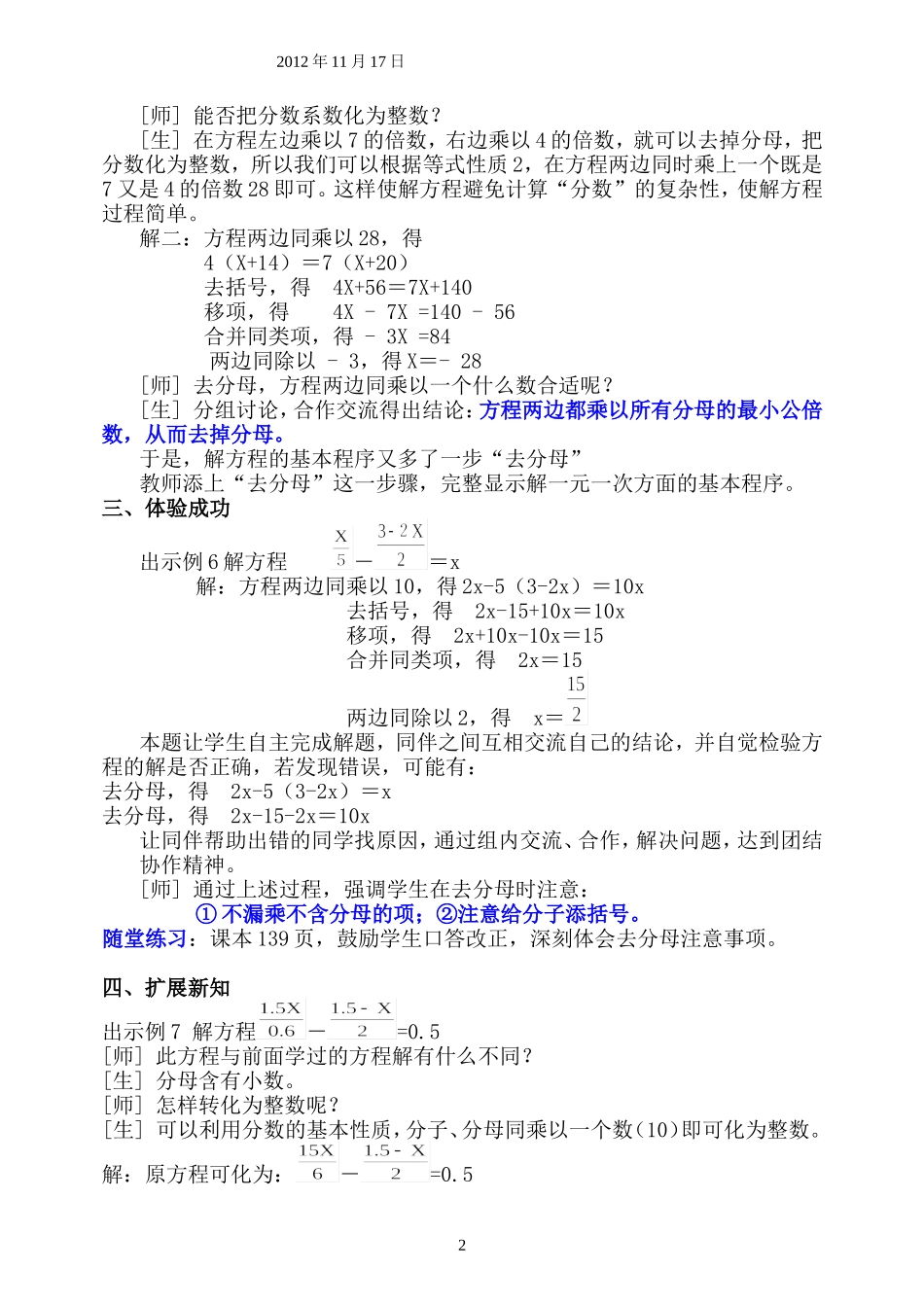 去分母解一元一次方程_第2页
