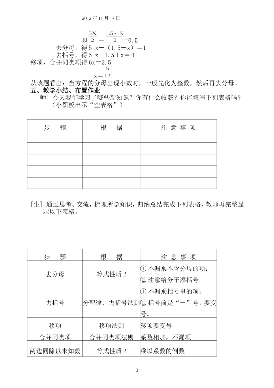 去分母解一元一次方程_第3页