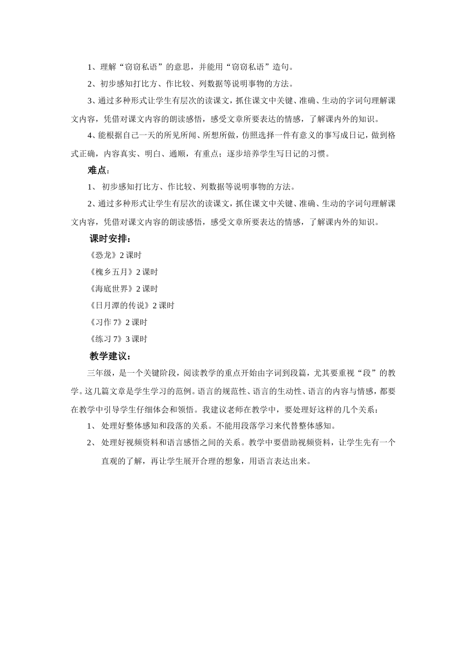 小学语文第六册第七单元备课总述_第2页