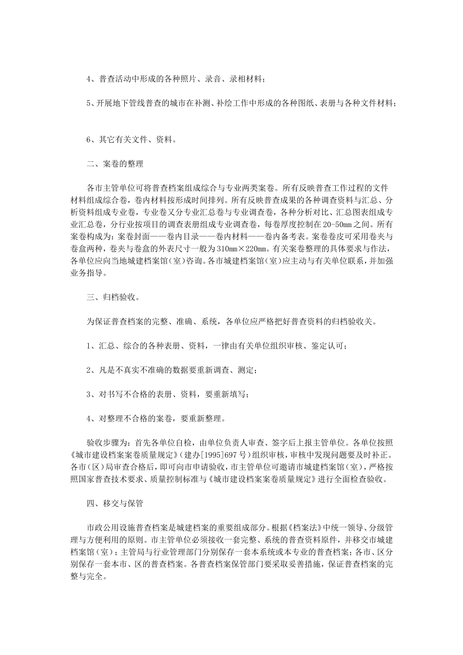 建设部涉和地下管线相关法规_第2页