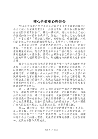 核心价值观心得体会 