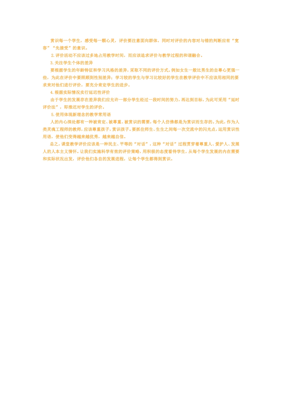 对学生多赏识_第1页