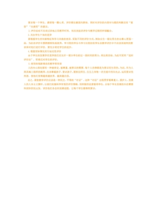 对学生多赏识