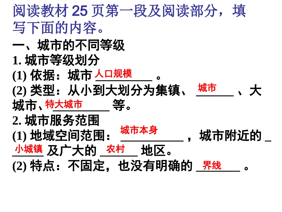 第二章第二节不同和等级城市的服务功能(第一课时)_第2页
