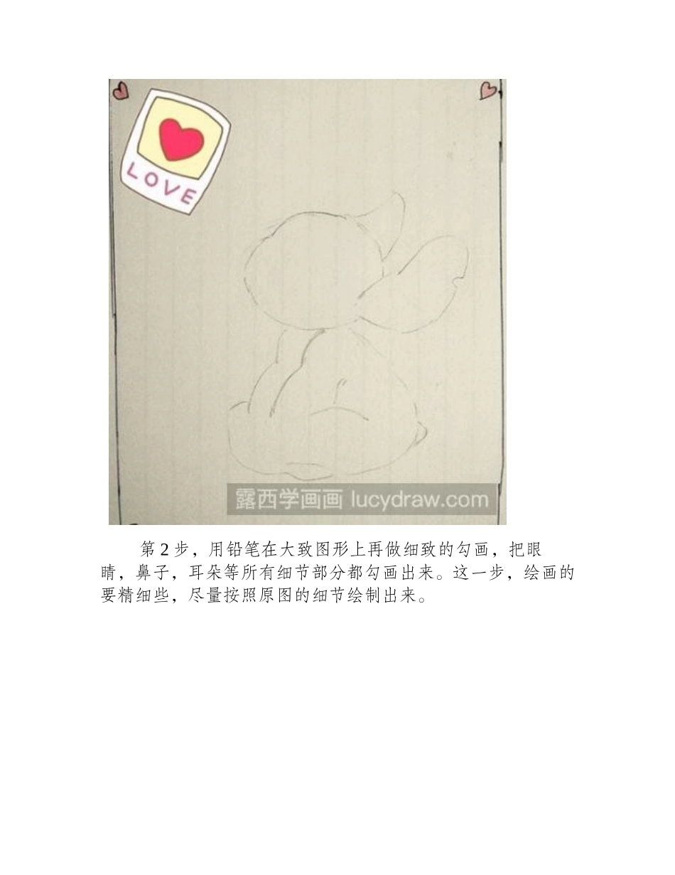 史迪仔彩铅画教程彩铅画教程_第2页