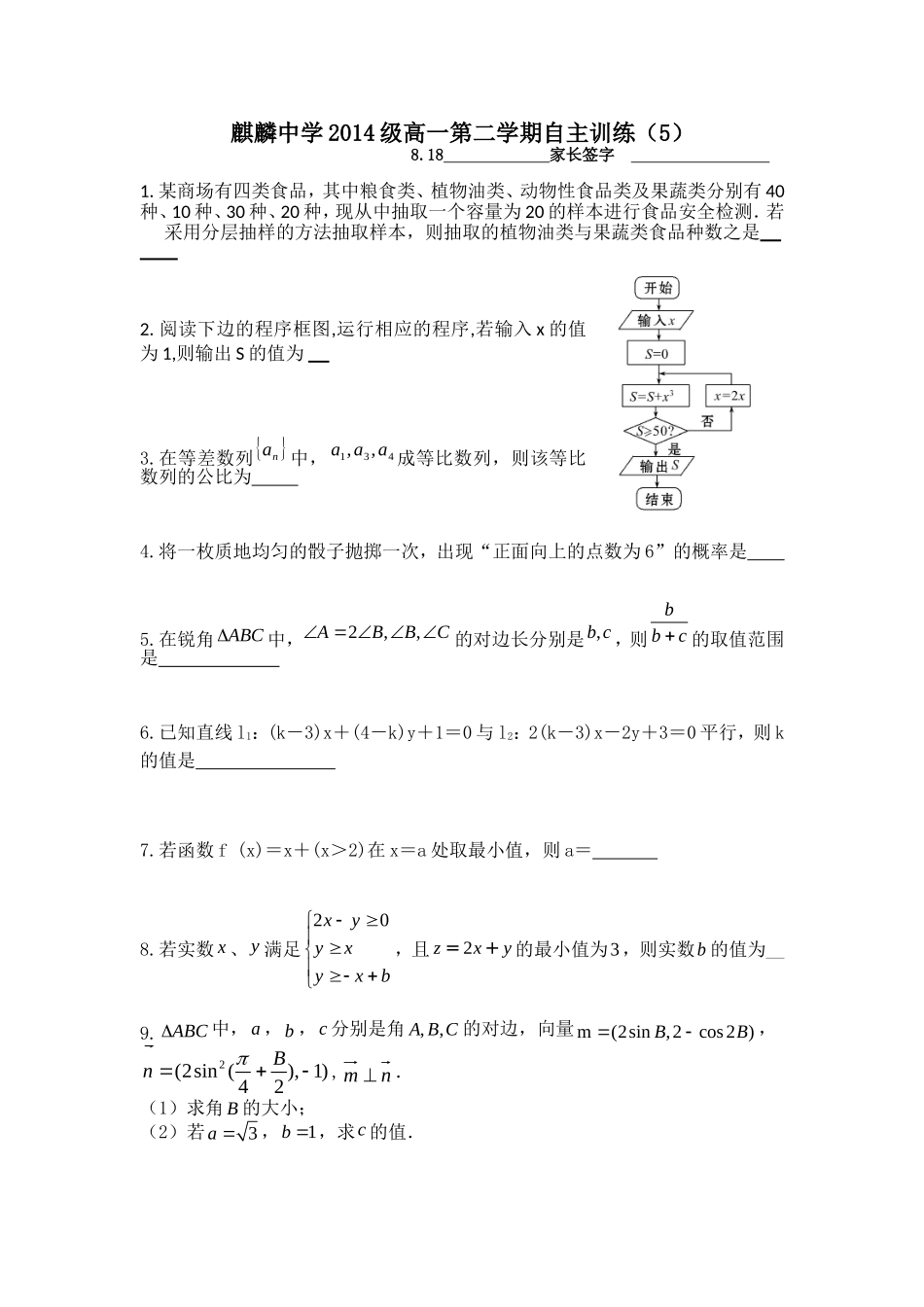 麒麟中学2014级高一第二学期暑假作业5_第1页