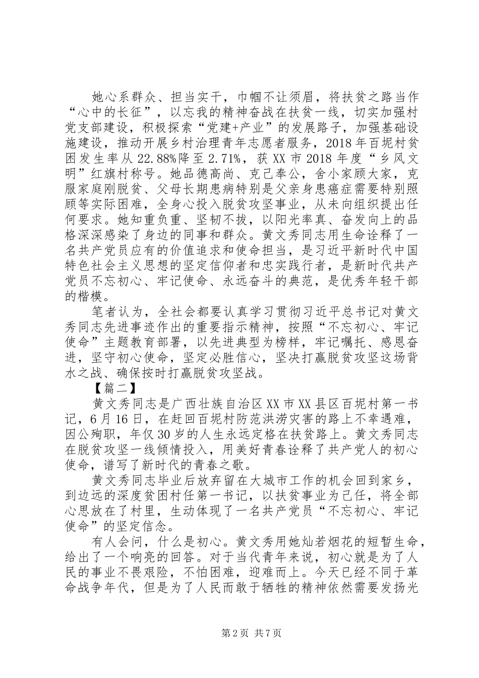 学习黄文秀事迹有感6篇_第2页