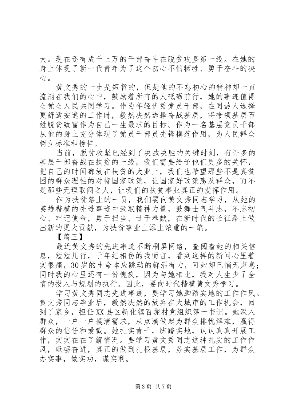 学习黄文秀事迹有感6篇_第3页