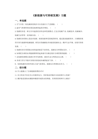《新能源与可持续发展》习题2