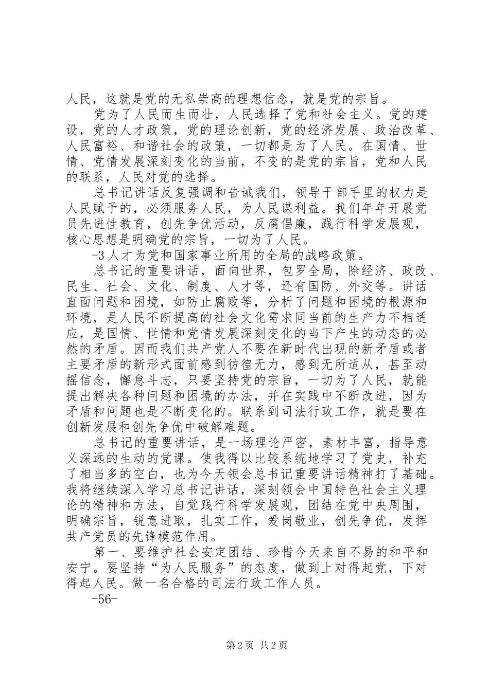 学习傅奎同志讲话心得体会 _第2页