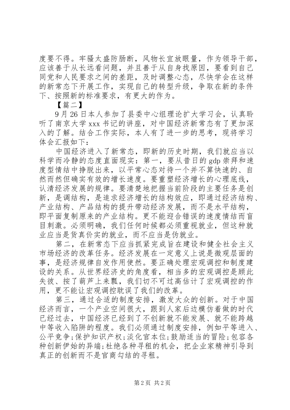 学习新常态心得体会 _第2页