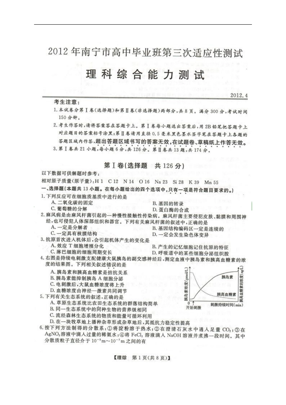 2012年南宁市三模理科综合试题及答案_第1页