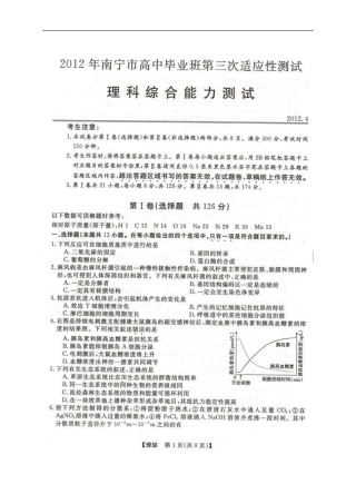 2012年南宁市三模理科综合试题及答案