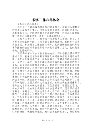 税务工作心得体会 