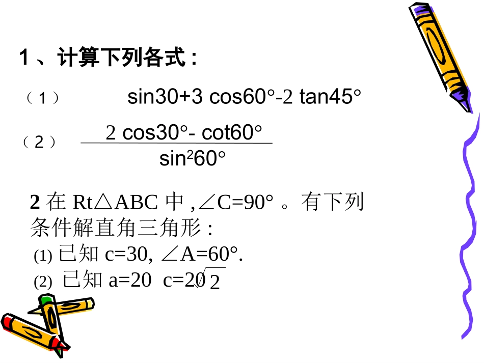 三角函数课件耿高峰_第2页