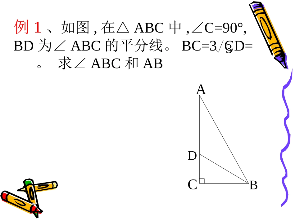 三角函数课件耿高峰_第3页
