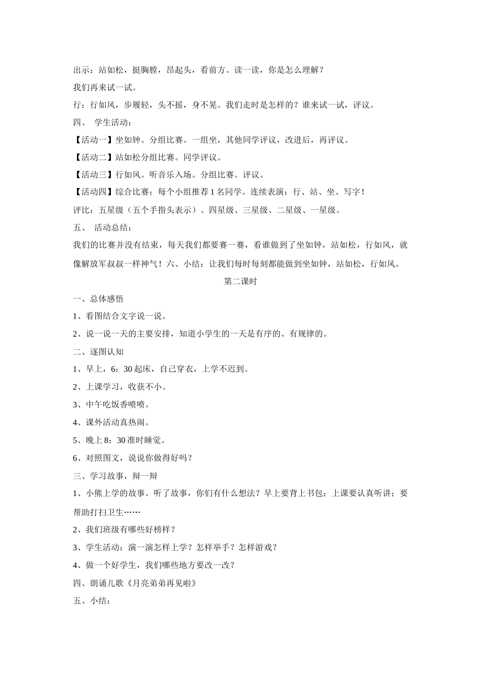 (2016年秋季版)《我是小学生》教学设计_第2页