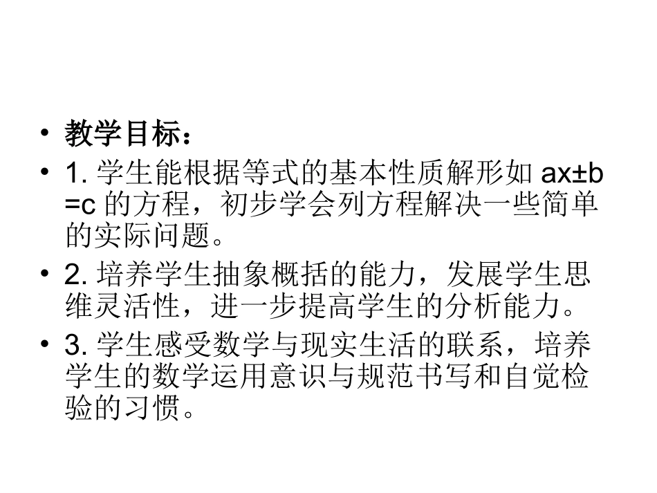 《稍复杂的方程》例题1_第2页