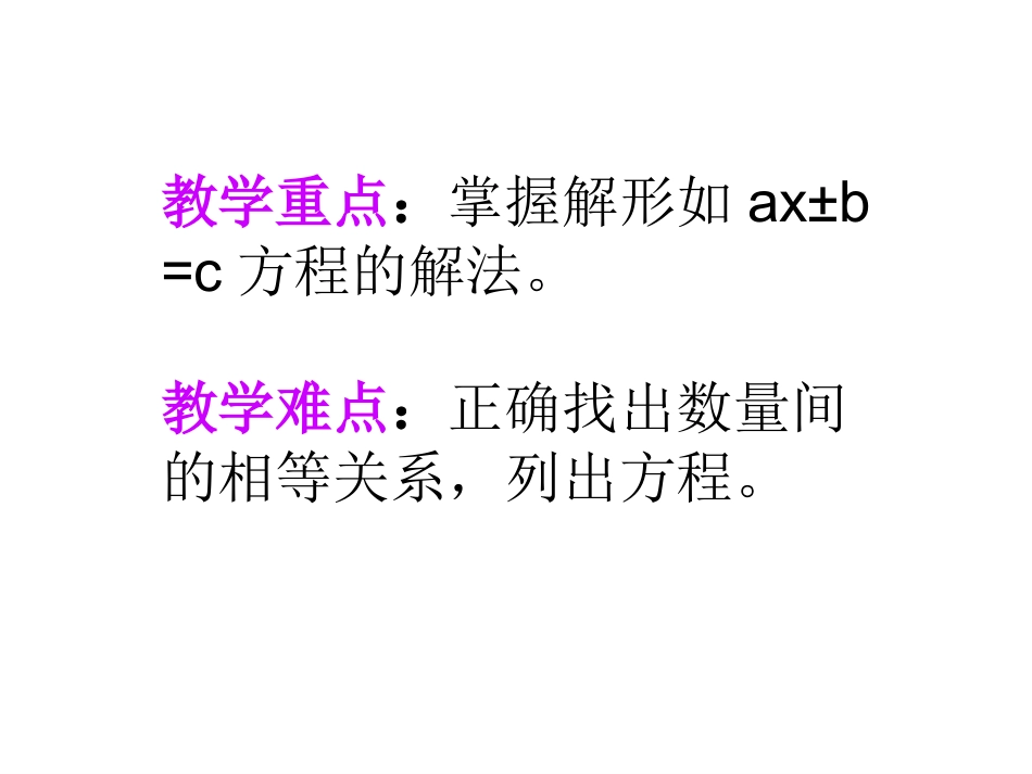 《稍复杂的方程》例题1_第3页