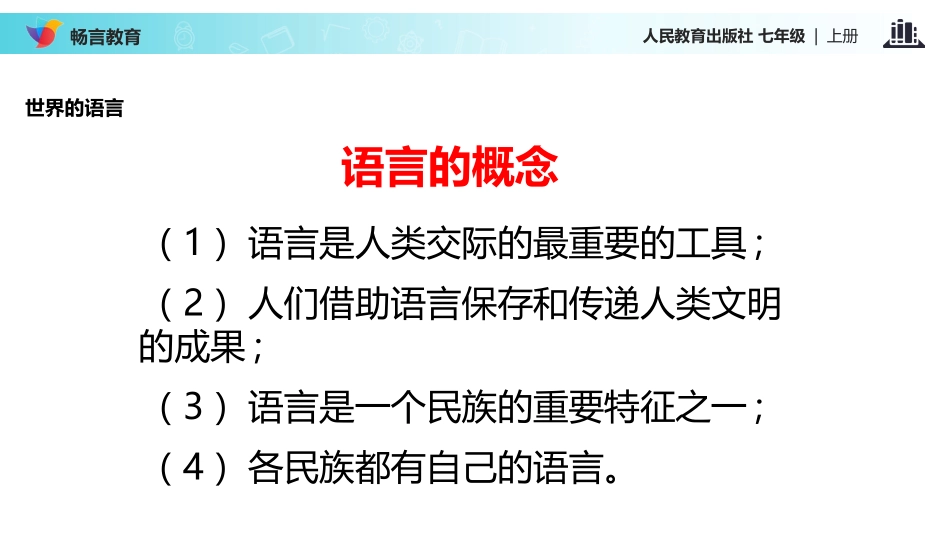 第二节-世界的语言和宗教_第3页