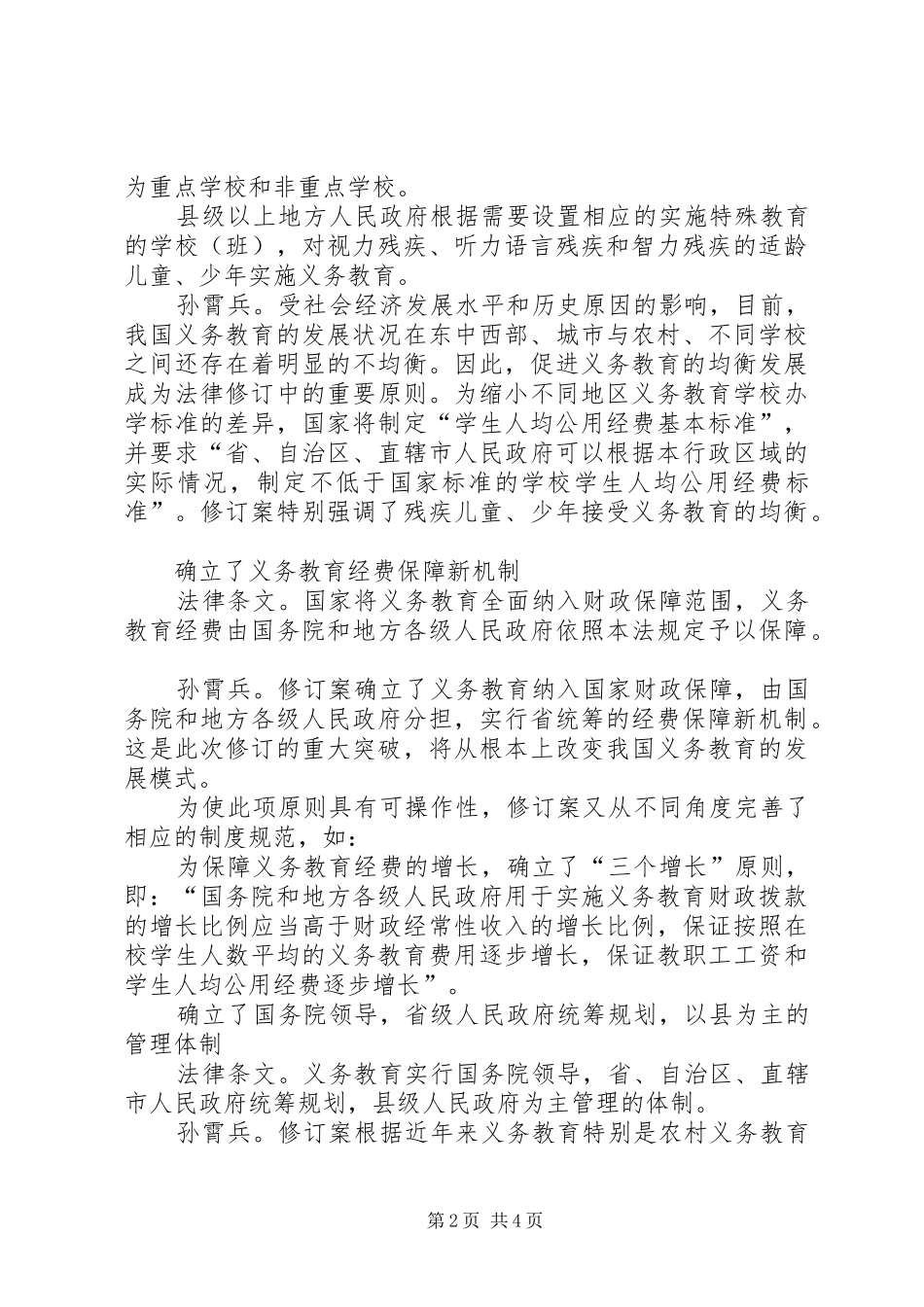 学习教育法心得体会 _第2页