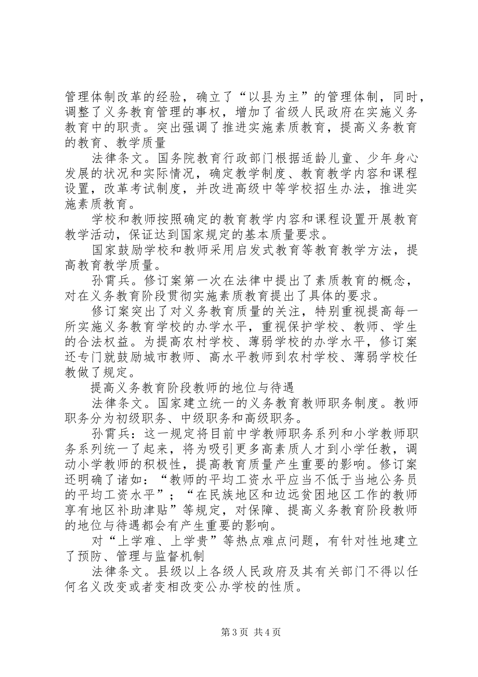 学习教育法心得体会 _第3页