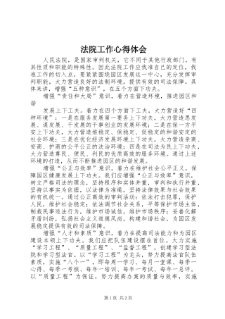 法院工作心得体会 