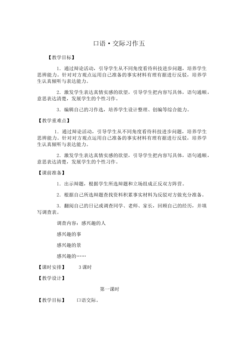 口语交际习作五_第1页