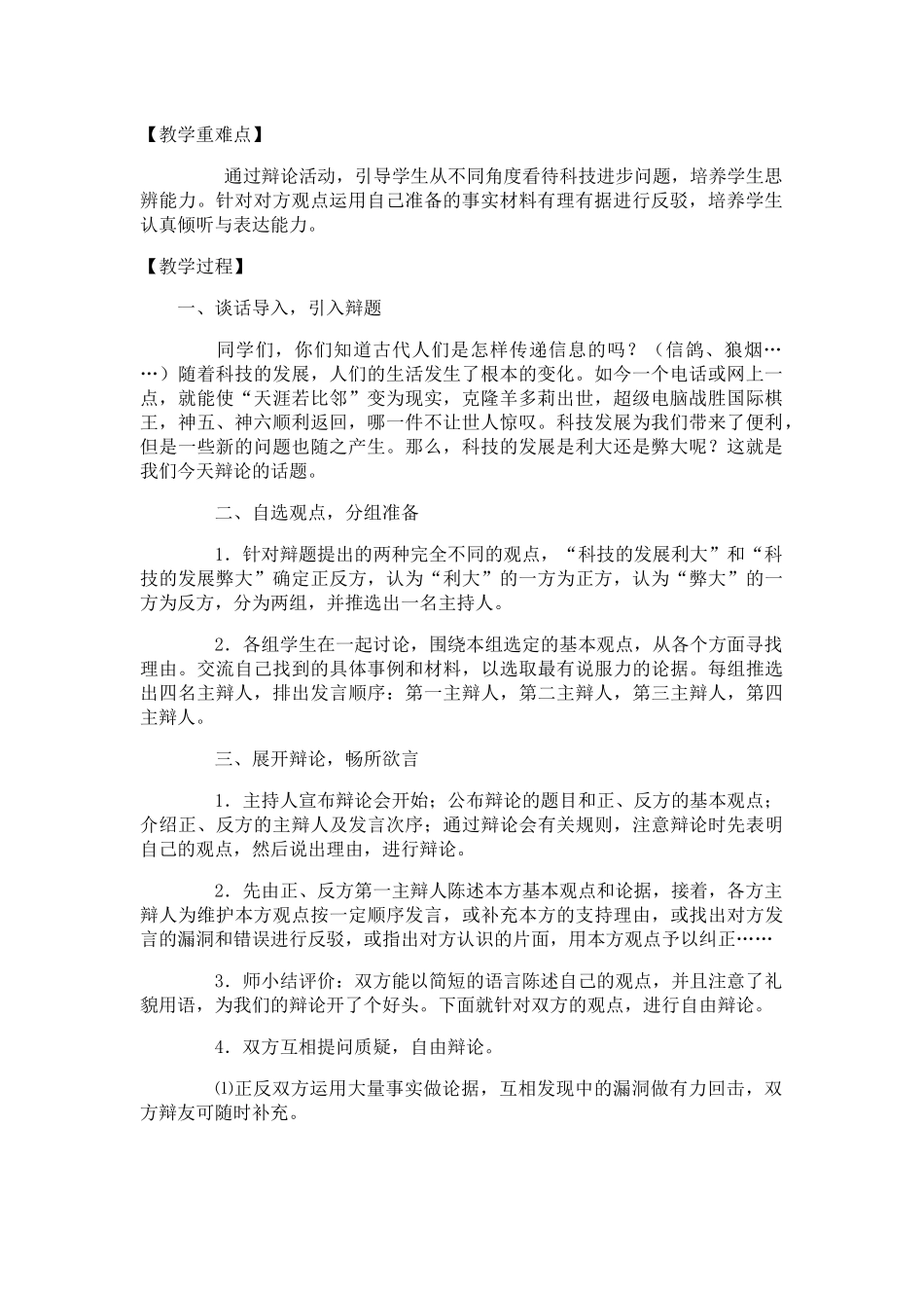 口语交际习作五_第2页