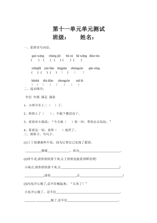 第十一单元单元测试