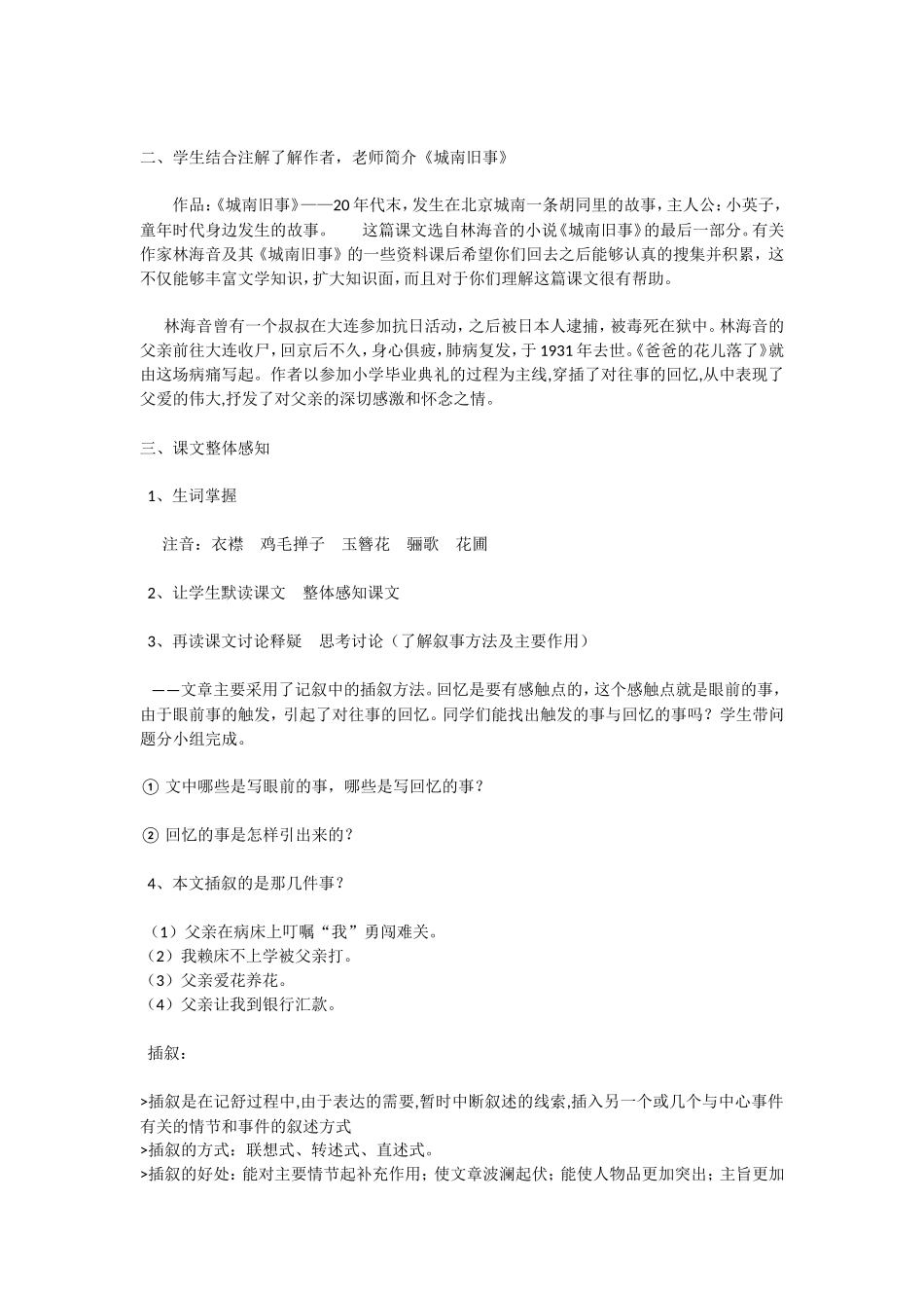 爸爸的花儿落了第一课时_第2页